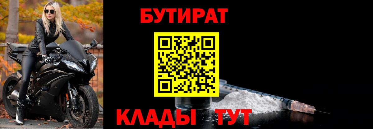 Донской  Бутират бутандиол  Вход с VPN 