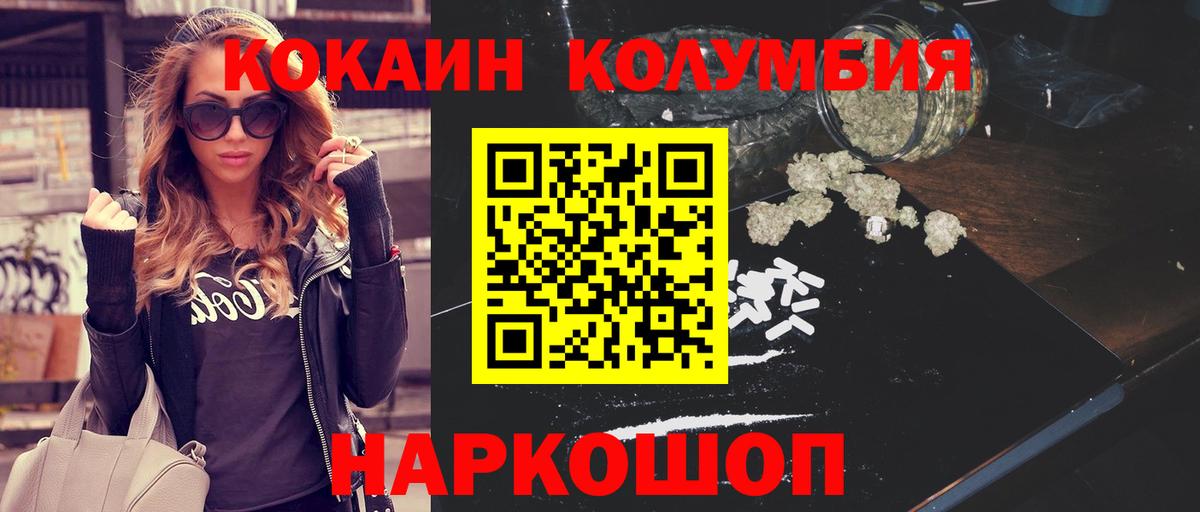 Кокаин Columbia  Кокаин  Донской  Кокаин FishScale  Вход с VPN 
