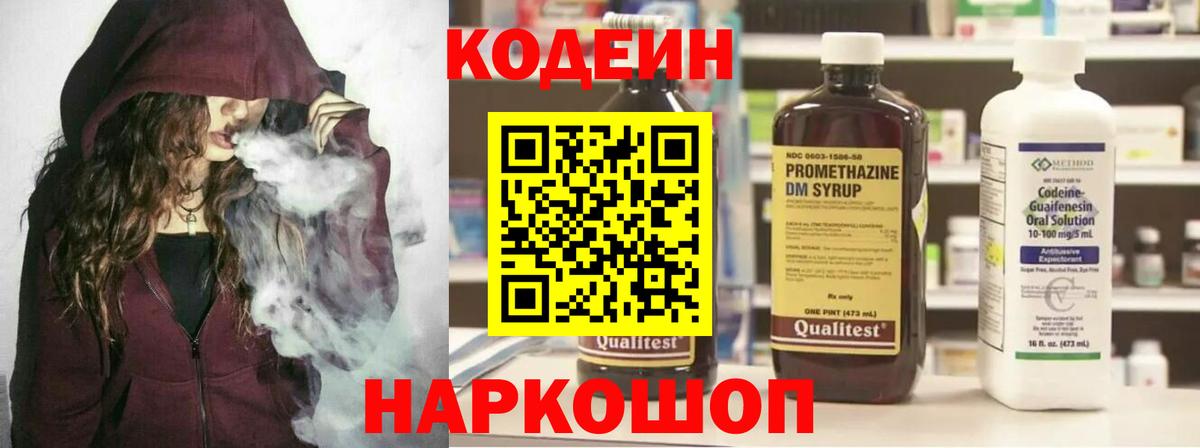 Кодеиновый сироп Lean напиток Lean (лин)  Вход с VPN  Кодеин Purple Drank  Донской 