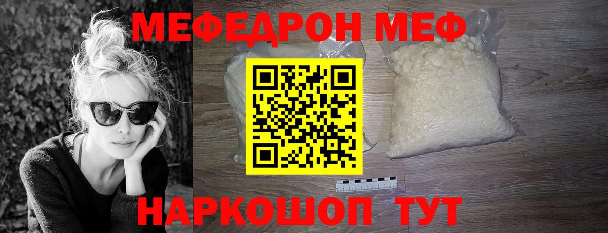 МЯУ-МЯУ мяу мяу  Вход с VPN  Донской  Меф  МЕФ mephedrone  МЯУ-МЯУ 