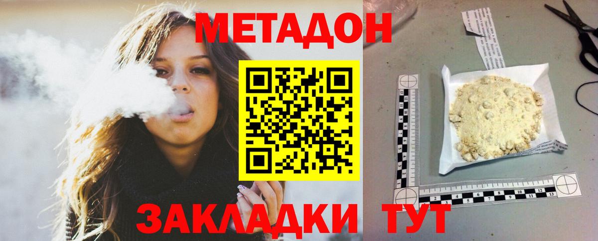 МЕТАДОН methadone  МЕТАДОН белоснежный  Вход с VPN  Донской 